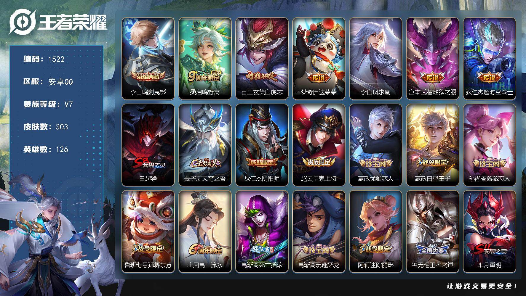 WZKG498747王者荣耀账号详情图22