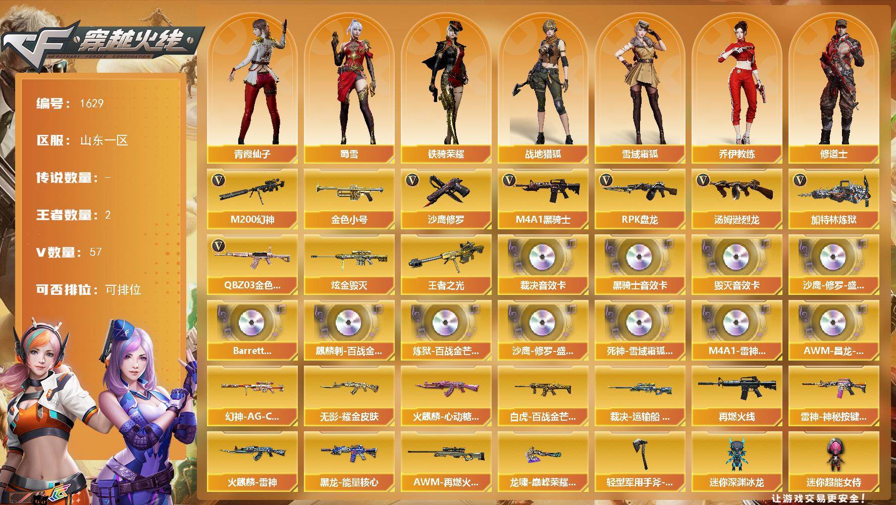 穿越火线账号北部战区山东一区山东一区-57V-2王者武器数-1炫金武器数
【热门武器】：QBZ03-金色蔷薇*3，M200-幻神