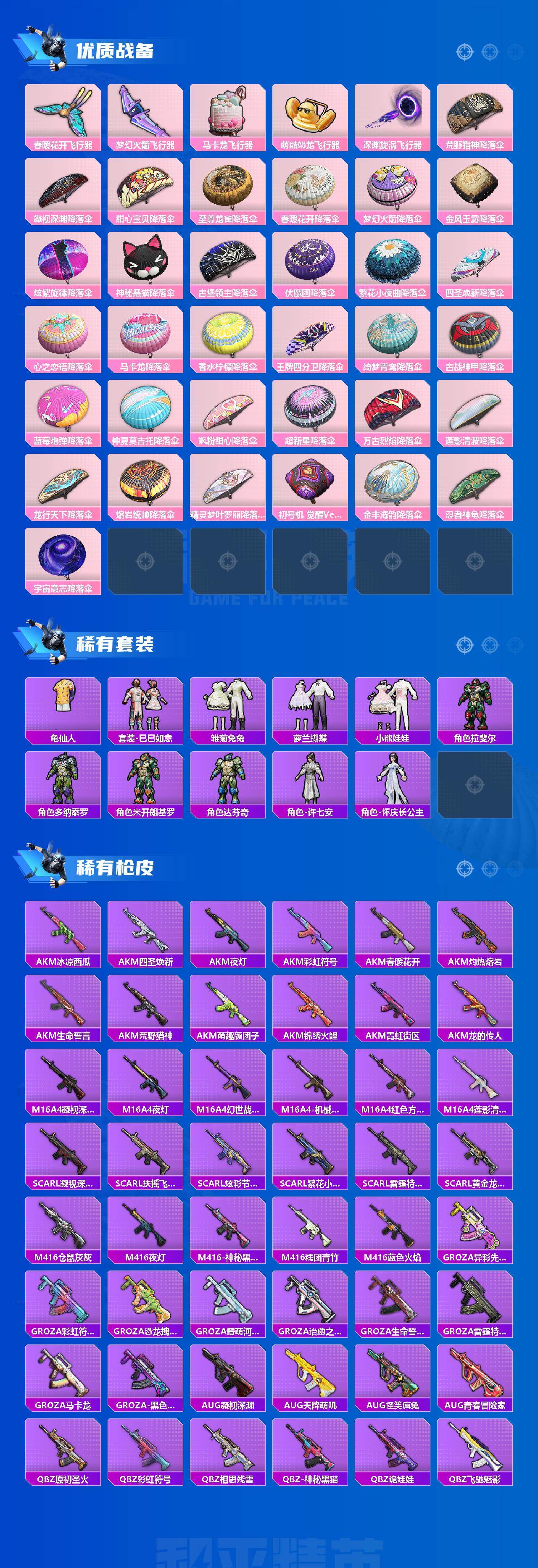 HPYHY451473和平精英账号详情图3