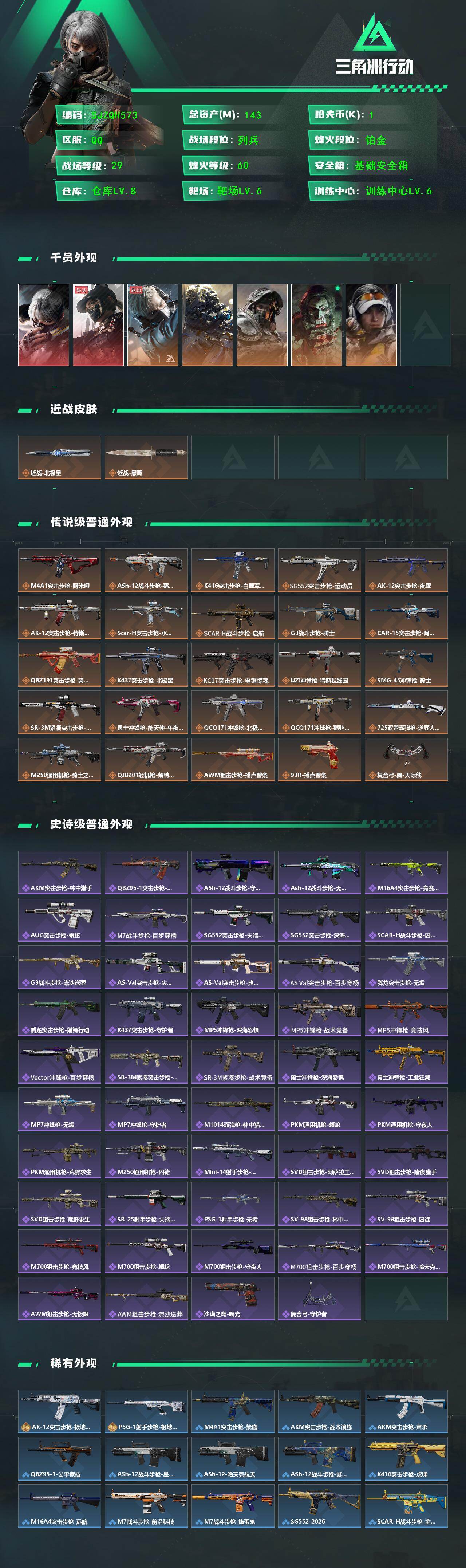 SJZQM426955三角洲行动账号详情图3