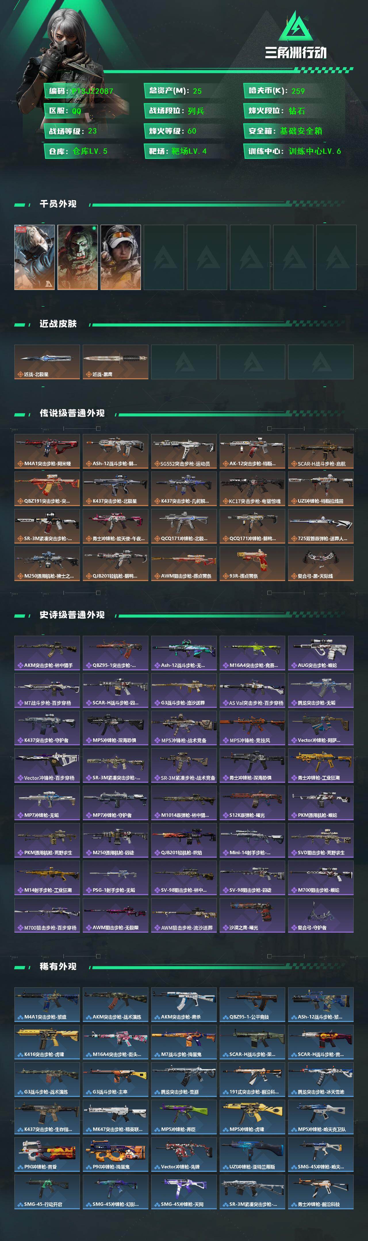 SJZCMW426794三角洲行动账号详情图2 SJZCMW426794三角洲行动账号详情图2