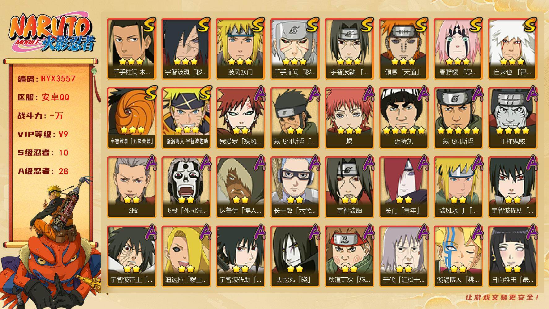火影忍者账号安卓QQ【H3557】V9/S忍10/A忍28/4星干柿鬼鲛/2星大野木「侠隐江湖」/疾风我爱罗/达鲁伊/死