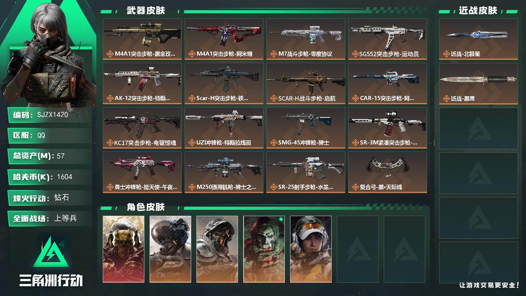 三角洲行动账号QQ【SJZX1420】总资产(M)：57M/哈夫币(K)：1604K/哈夫币(K)：1604K/传说枪皮数：16/全面战场等级：18_段位：上等兵/烽火地带等级：60_段位：钻石/红狼-蚀金玫瑰/威龙
