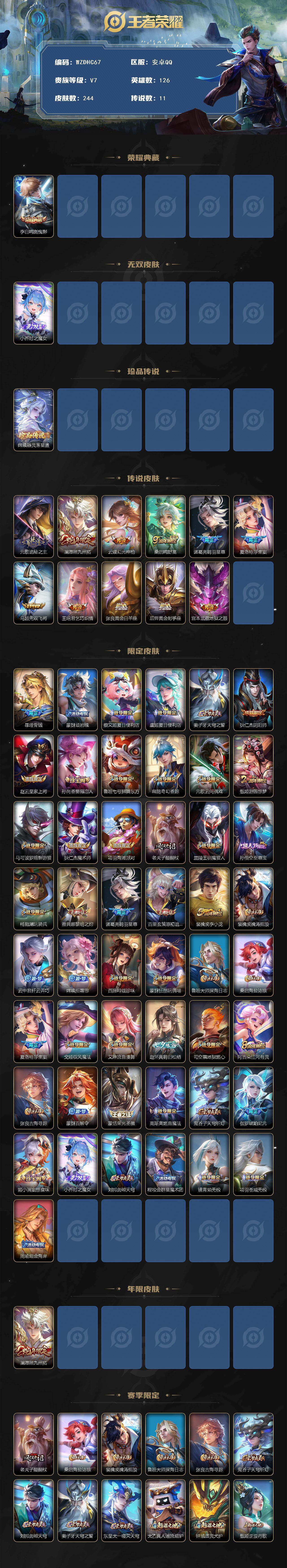 WZ034101535王者荣耀账号详情图2