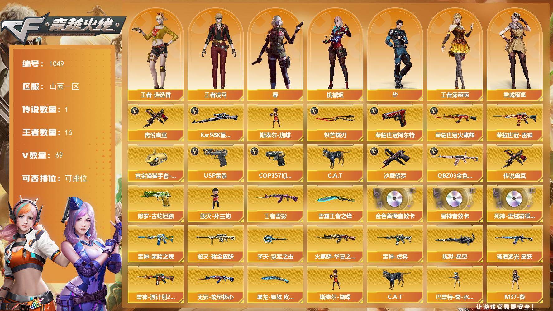 穿越火线账号北部战区山西一区-69V-16王者-0炫金
【传说武器】：传说幽冥
【热门武器】：传说幽冥，QBZ03-金色