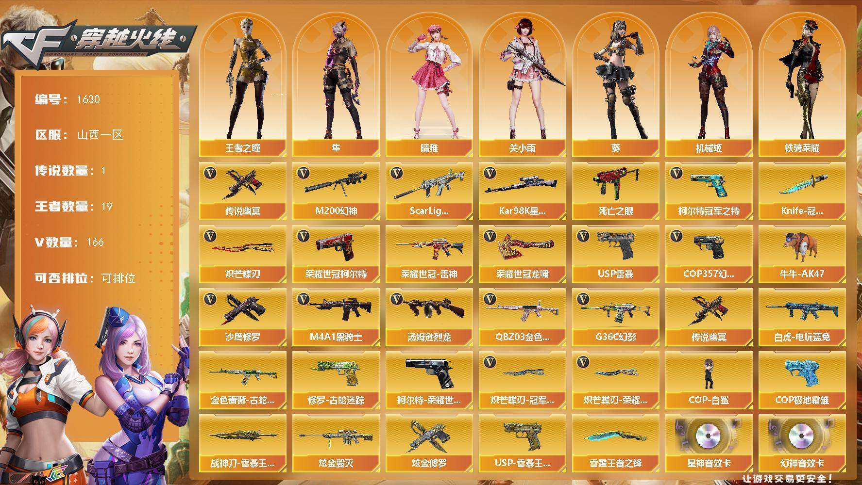 穿越火线账号北部战区山西一区山西一区-166V
【传说武器】：传说幽冥
【热门武器】：传说幽冥，G36C-幻影，QBZ03-金色