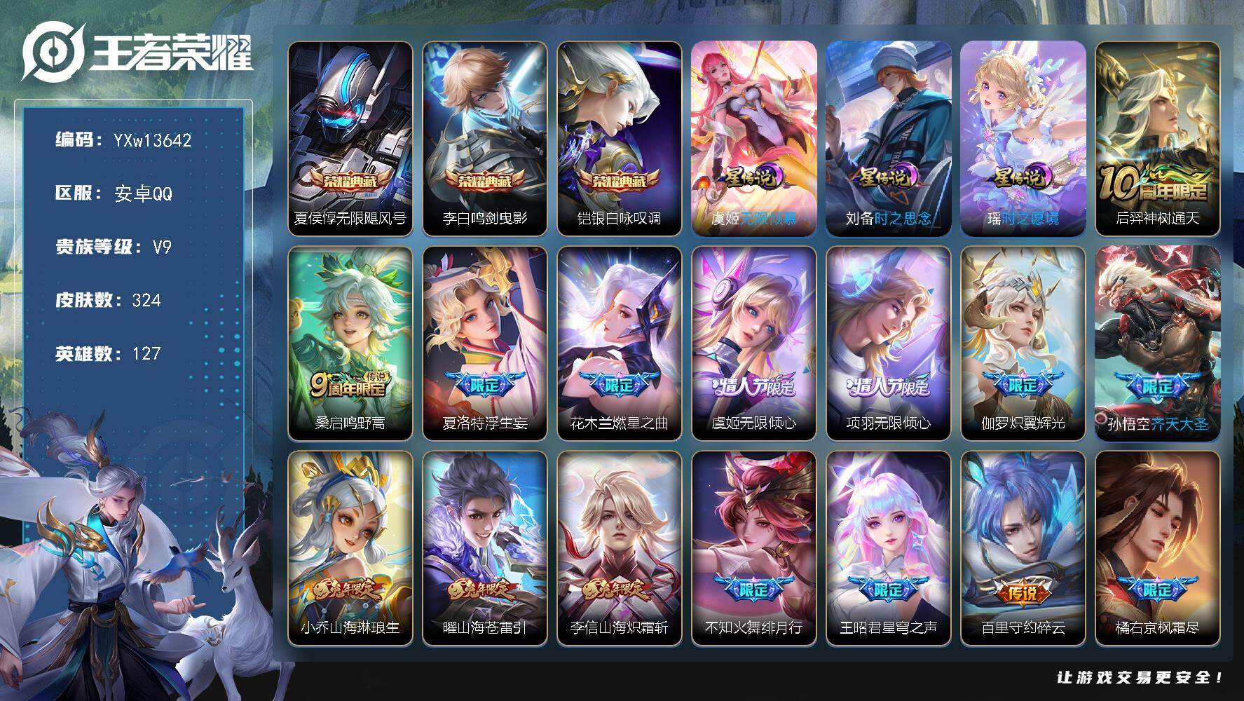 王者荣耀账号安卓QQ127英雄-324皮肤-【精氪极品质量号·紫瑶·秋月华灯天幕·金虎啸春天幕·挚爱童话天幕·浪翻一夏天