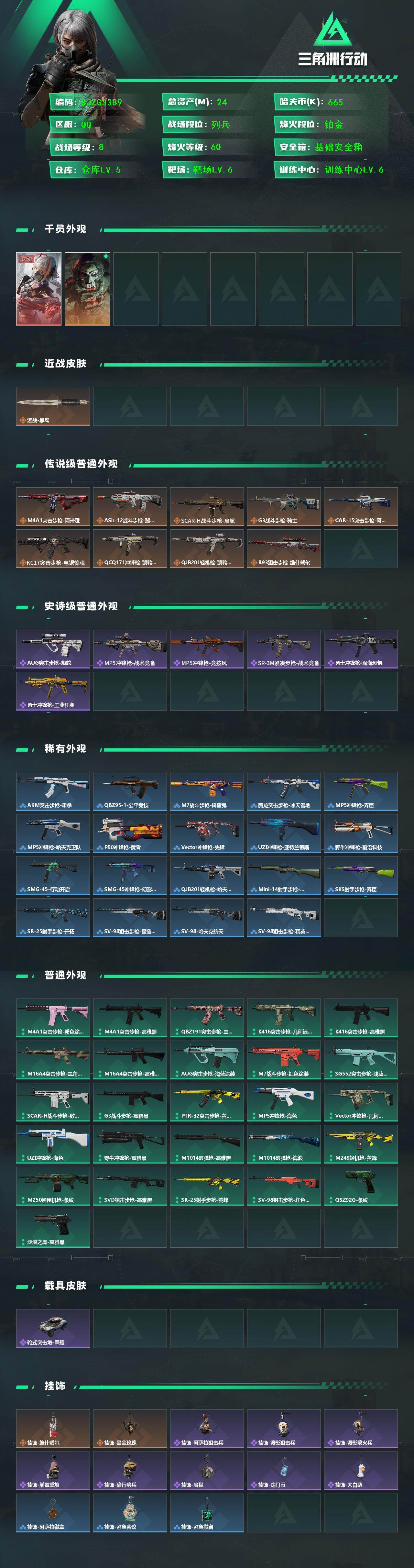 SJZEY427003三角洲行动账号详情图2