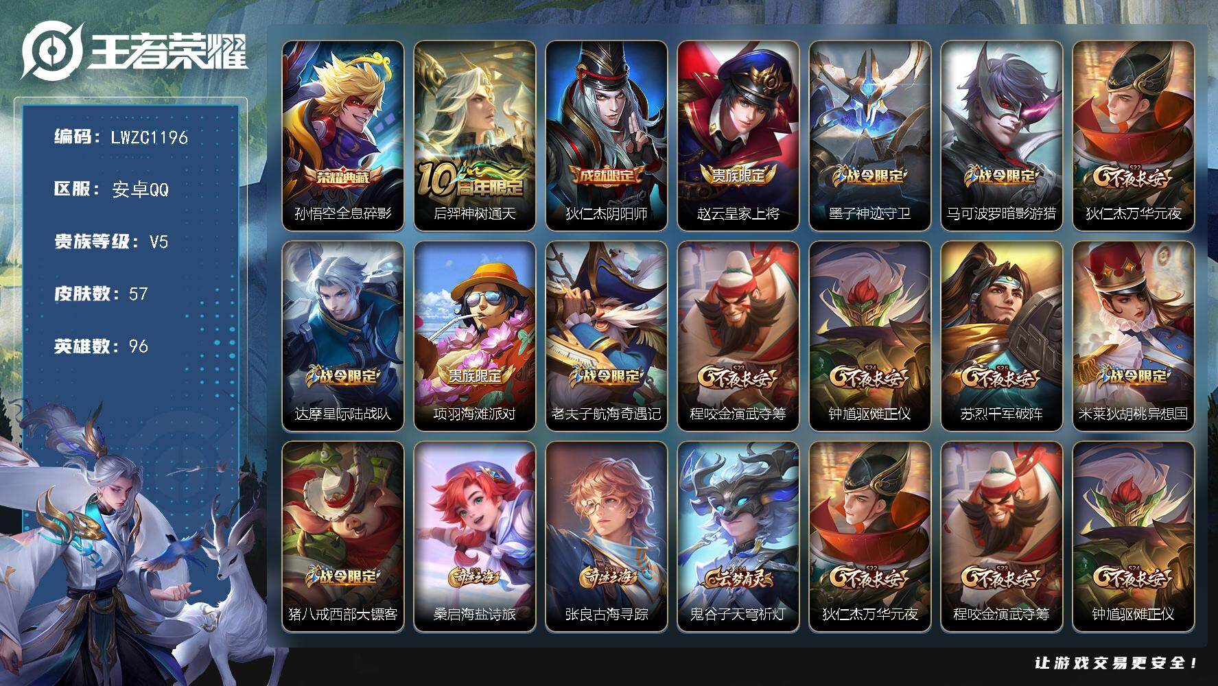 WZLX4119865王者荣耀账号详情图12