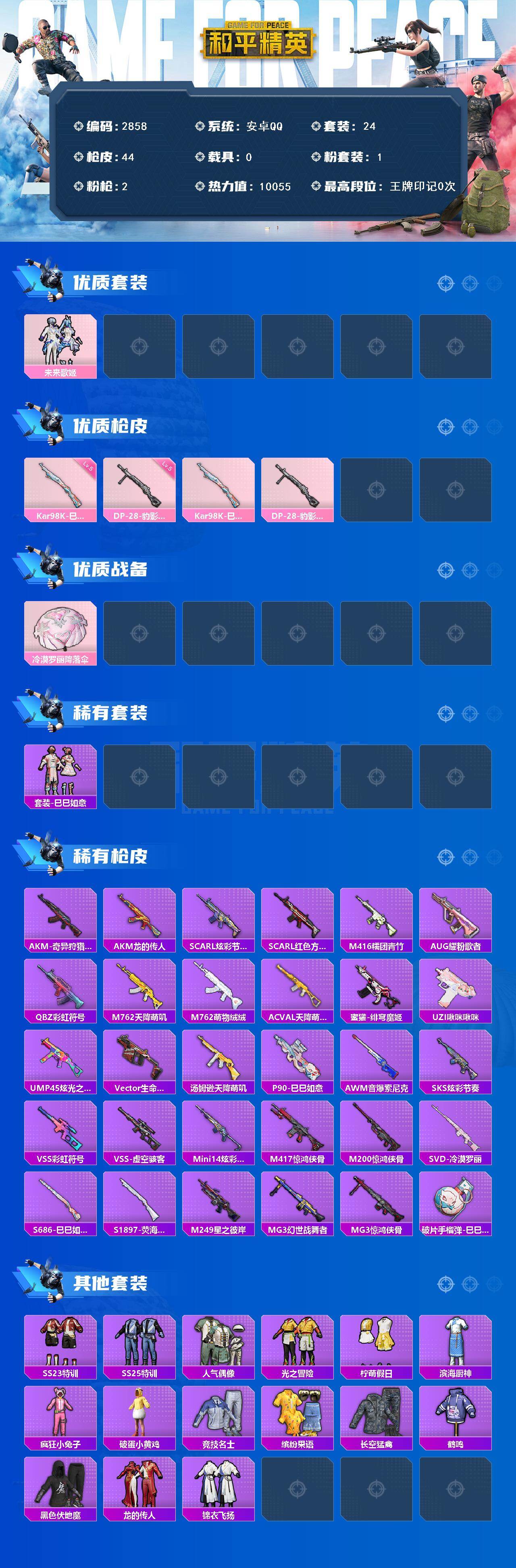 HPCMW464676和平精英账号详情图2