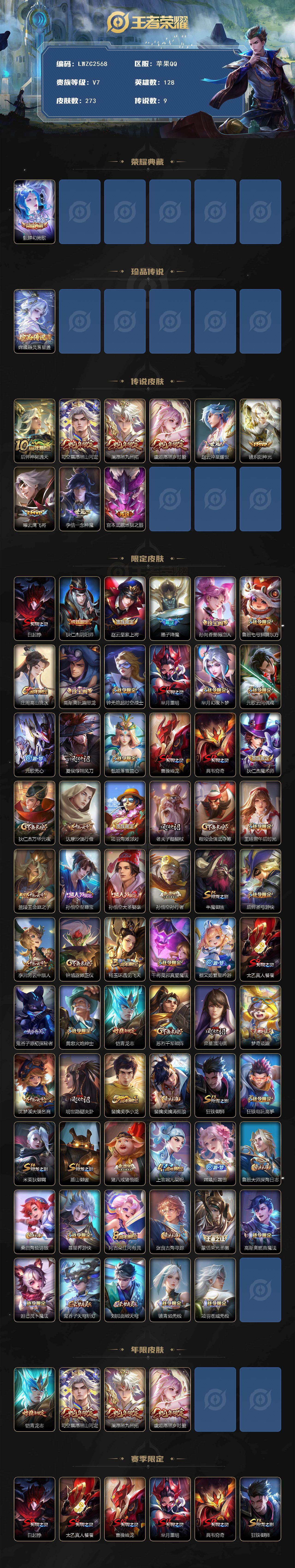 WZLX4126592王者荣耀账号详情图2