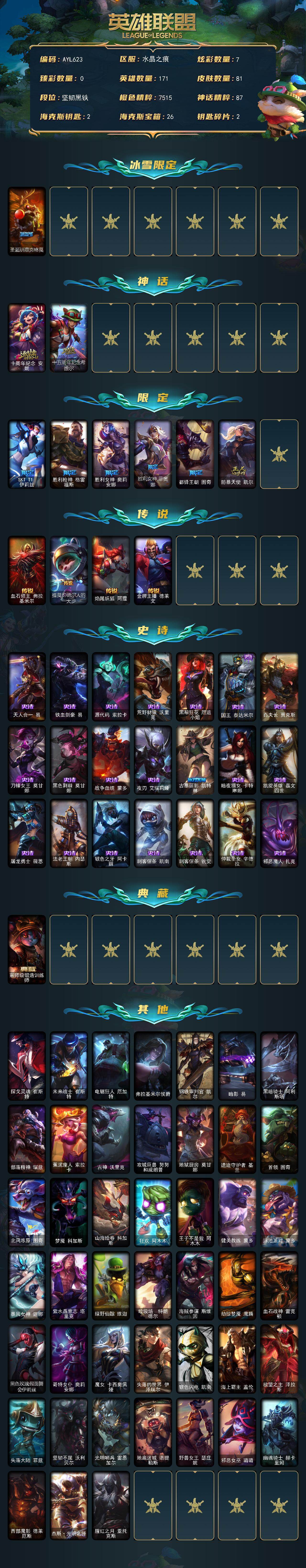 LOLLE410231英雄联盟账号详情图2