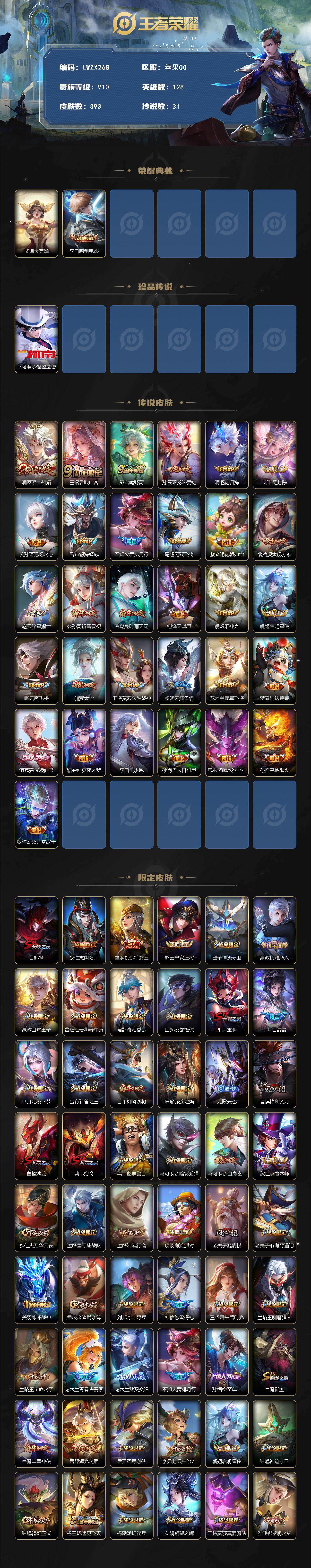 WZLE4151066王者荣耀账号详情图2