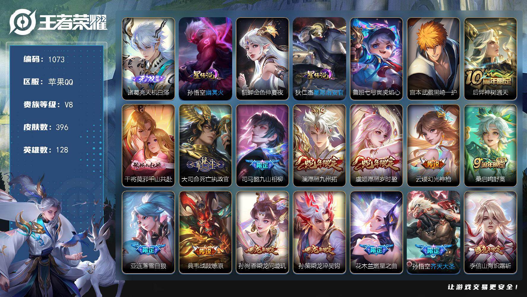 王者荣耀账号苹果QQ128英雄-396皮肤-苹果Q-V8-永恒钻石V段位-128英雄-396皮肤-1无双-1珍品传说-2
