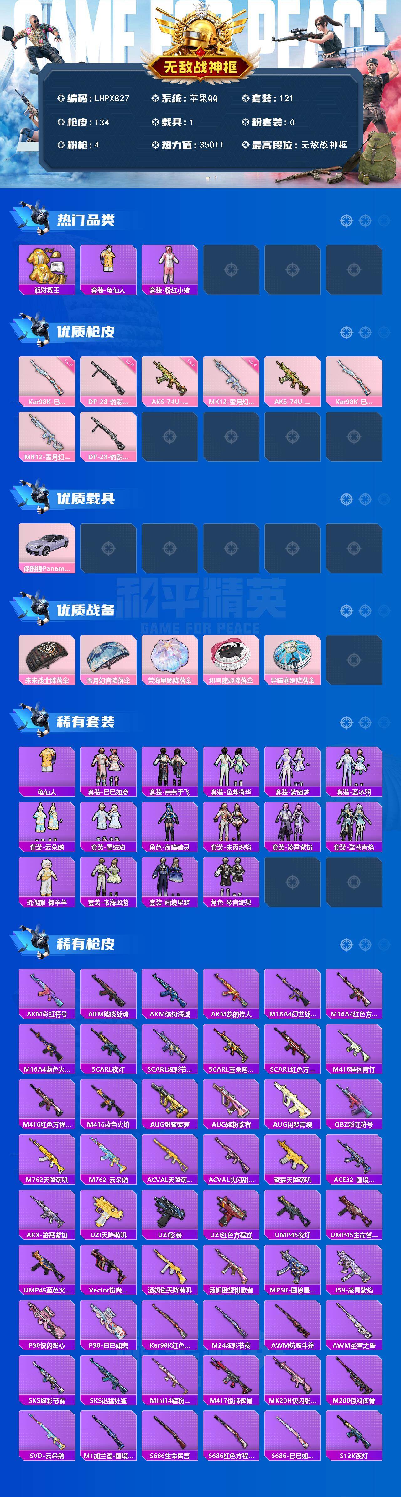 HPCMW463704和平精英账号详情图2