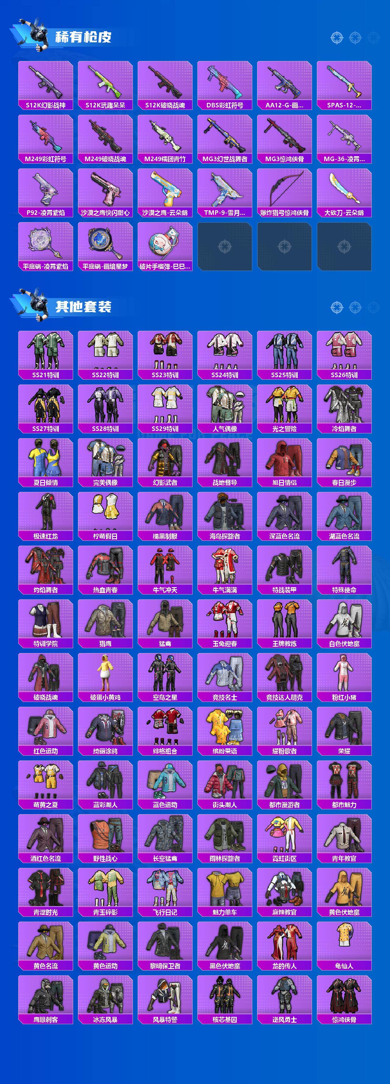 HPCMW463704和平精英账号详情图3