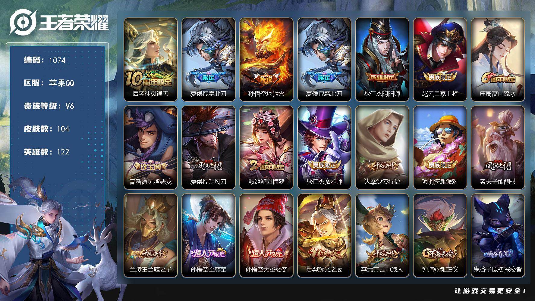王者荣耀账号苹果QQ122英雄-104皮肤-苹果Q-V6-永恒钻石II段位-122英雄-104皮肤-3传说-19史诗
【
