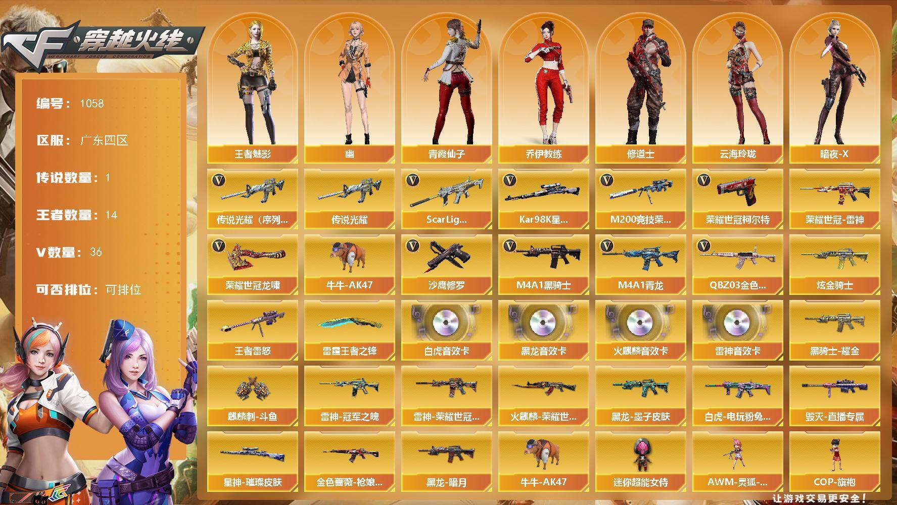 穿越火线账号南部战区广东四区广东四区-36V-14王者-1炫金
【传说武器】：传说光耀（序列号版）
【热门武器】：传说光耀，QB