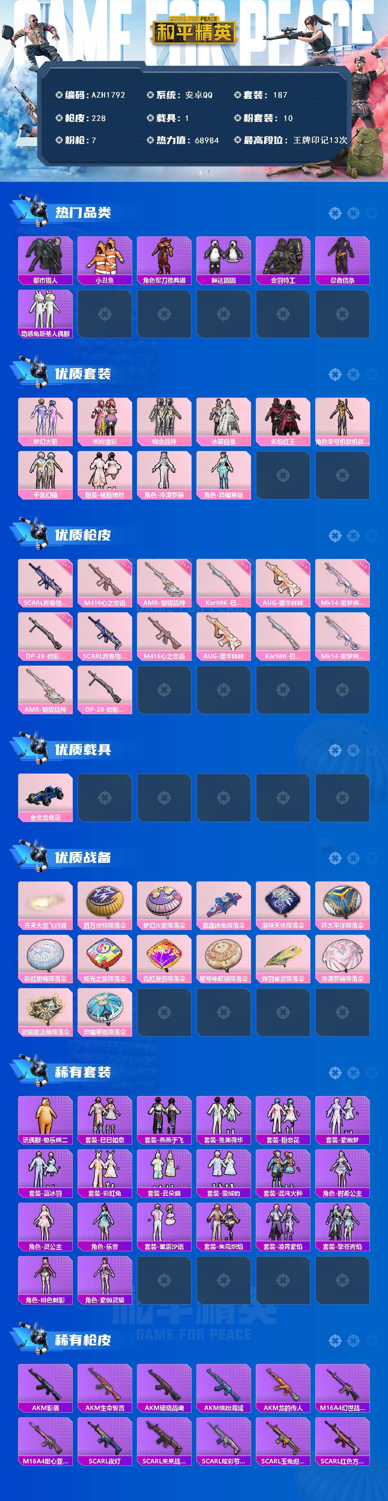 HPCMW467605和平精英账号详情图2