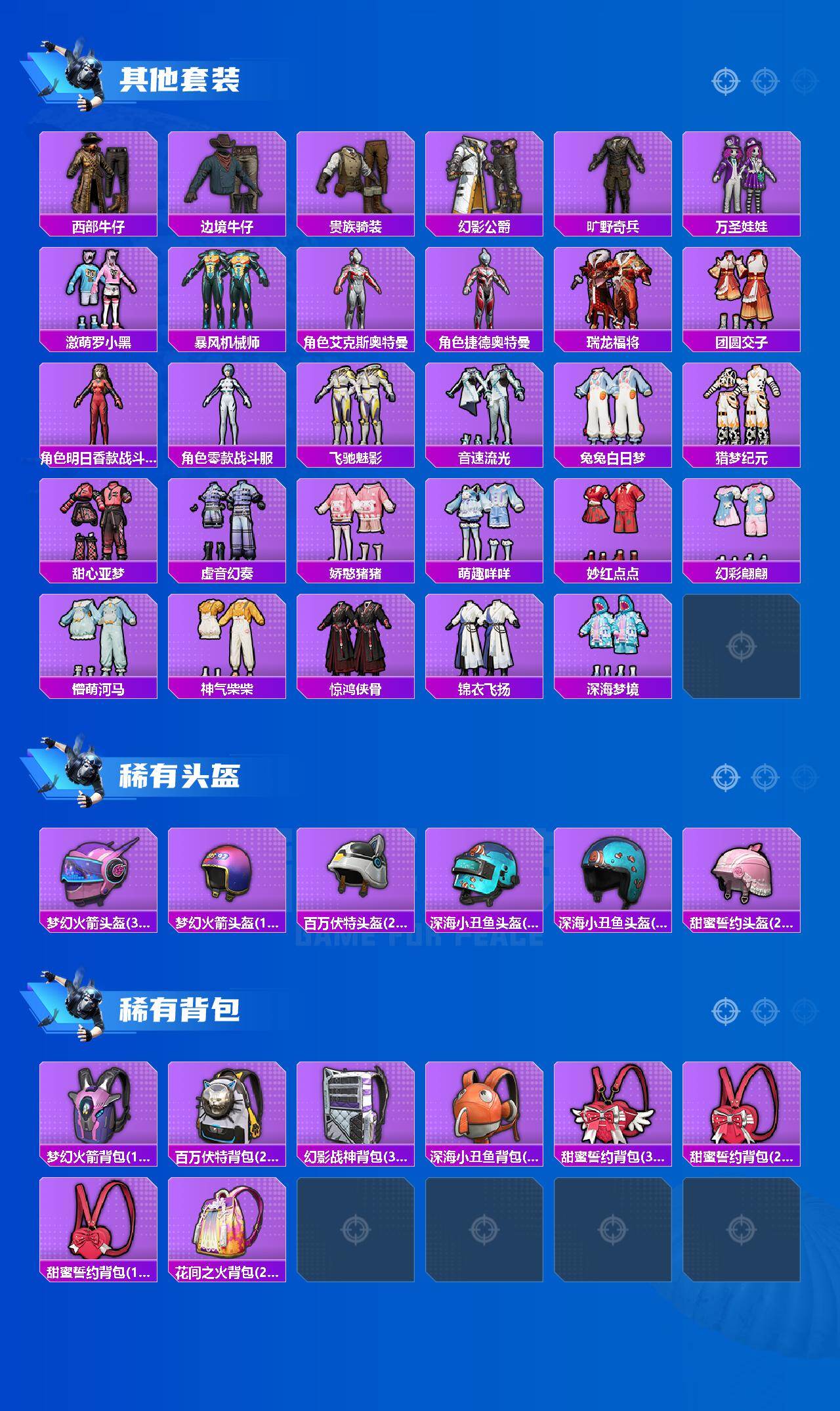 HPCMW467605和平精英账号详情图5