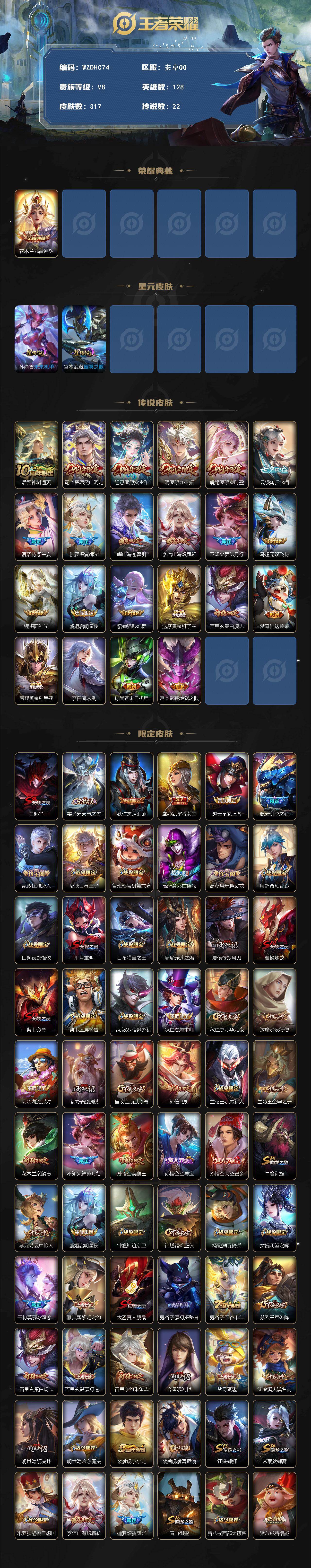 WZ034101517王者荣耀账号详情图2