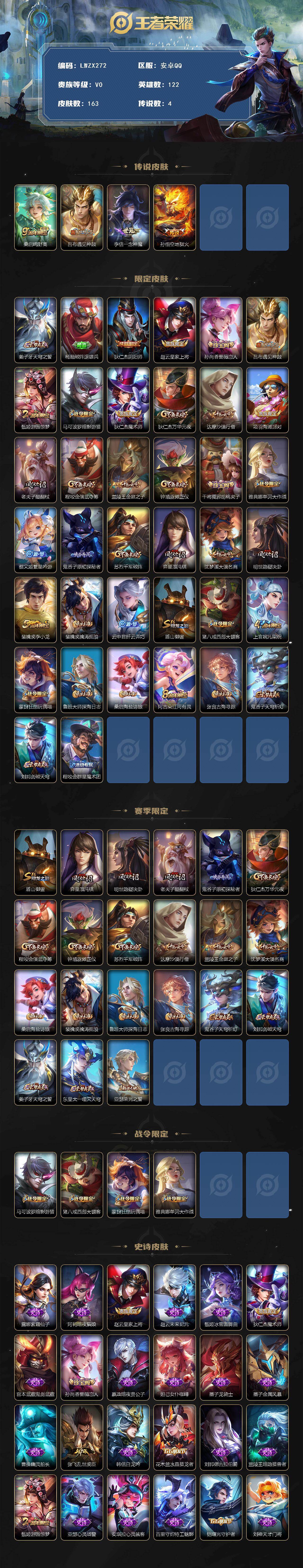 WZCMW4152215王者荣耀账号详情图2