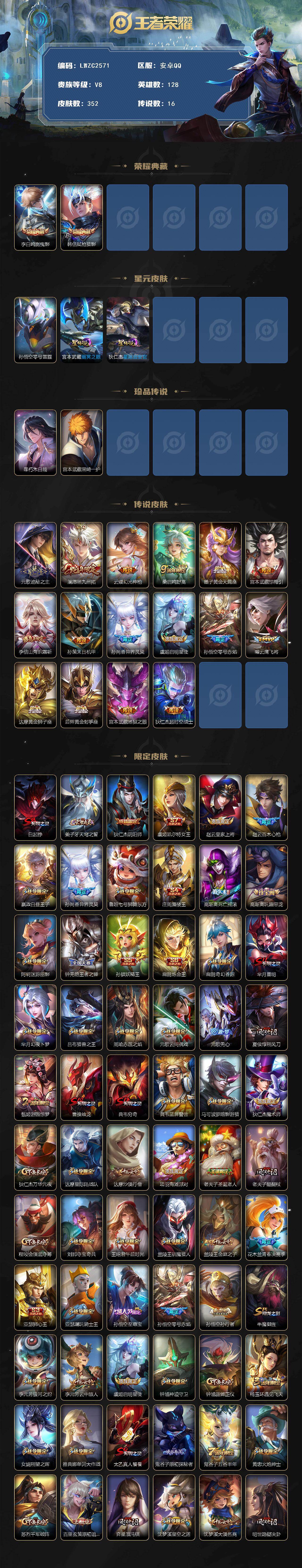 WZLX4112827王者荣耀账号详情图2