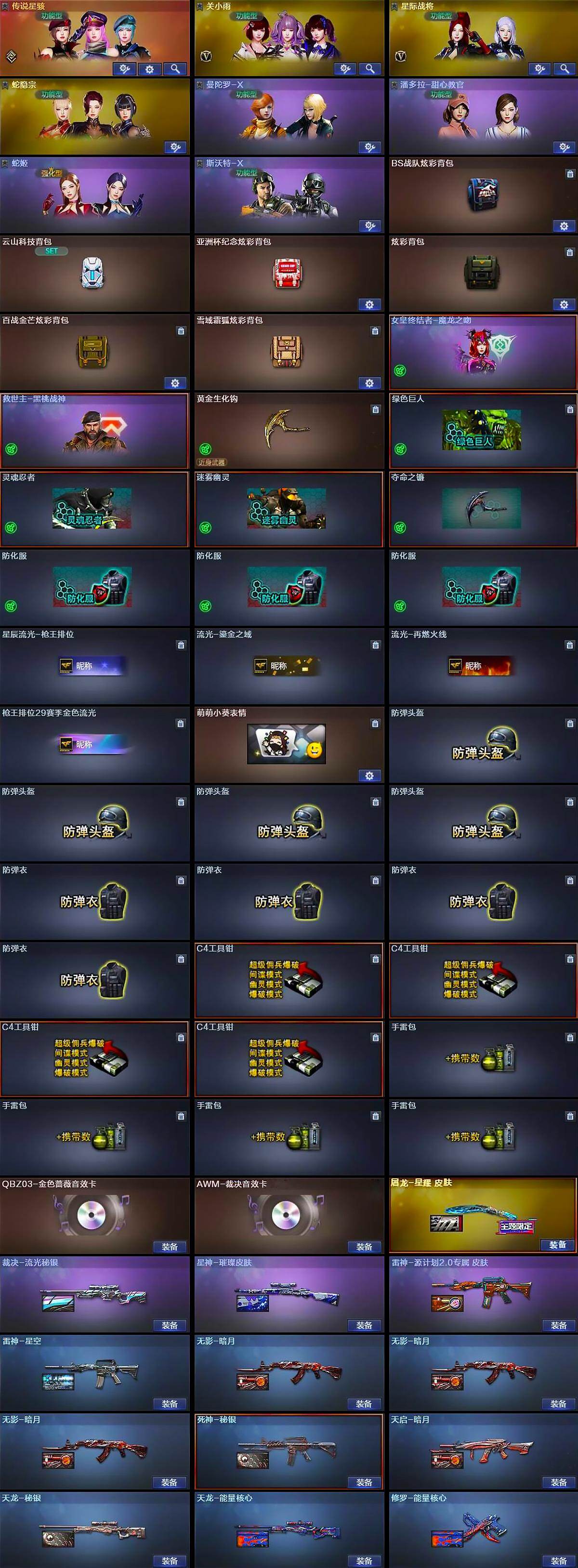 CFLX426813穿越火线账号详情图5