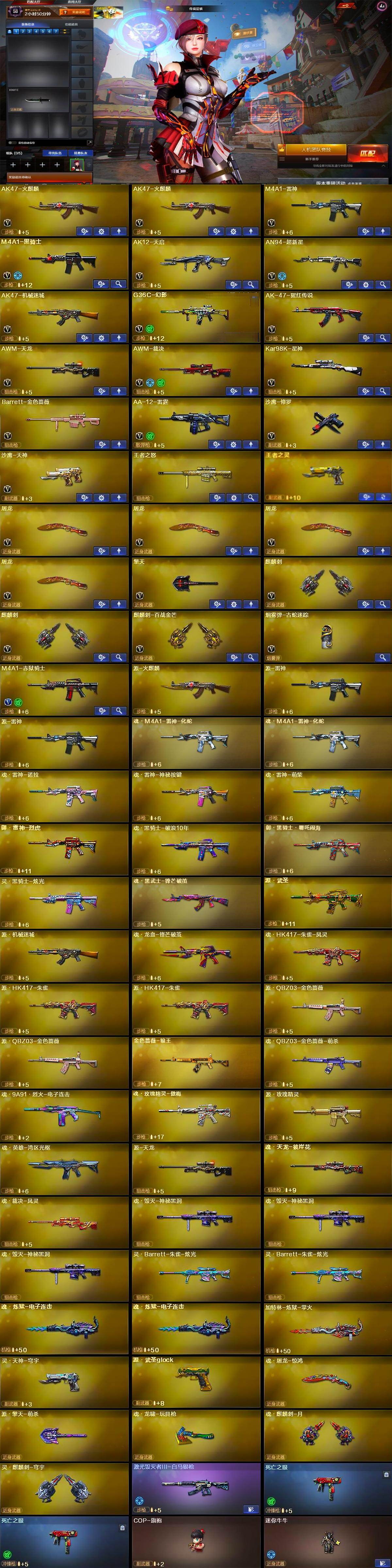 CFLX426813穿越火线账号详情图6