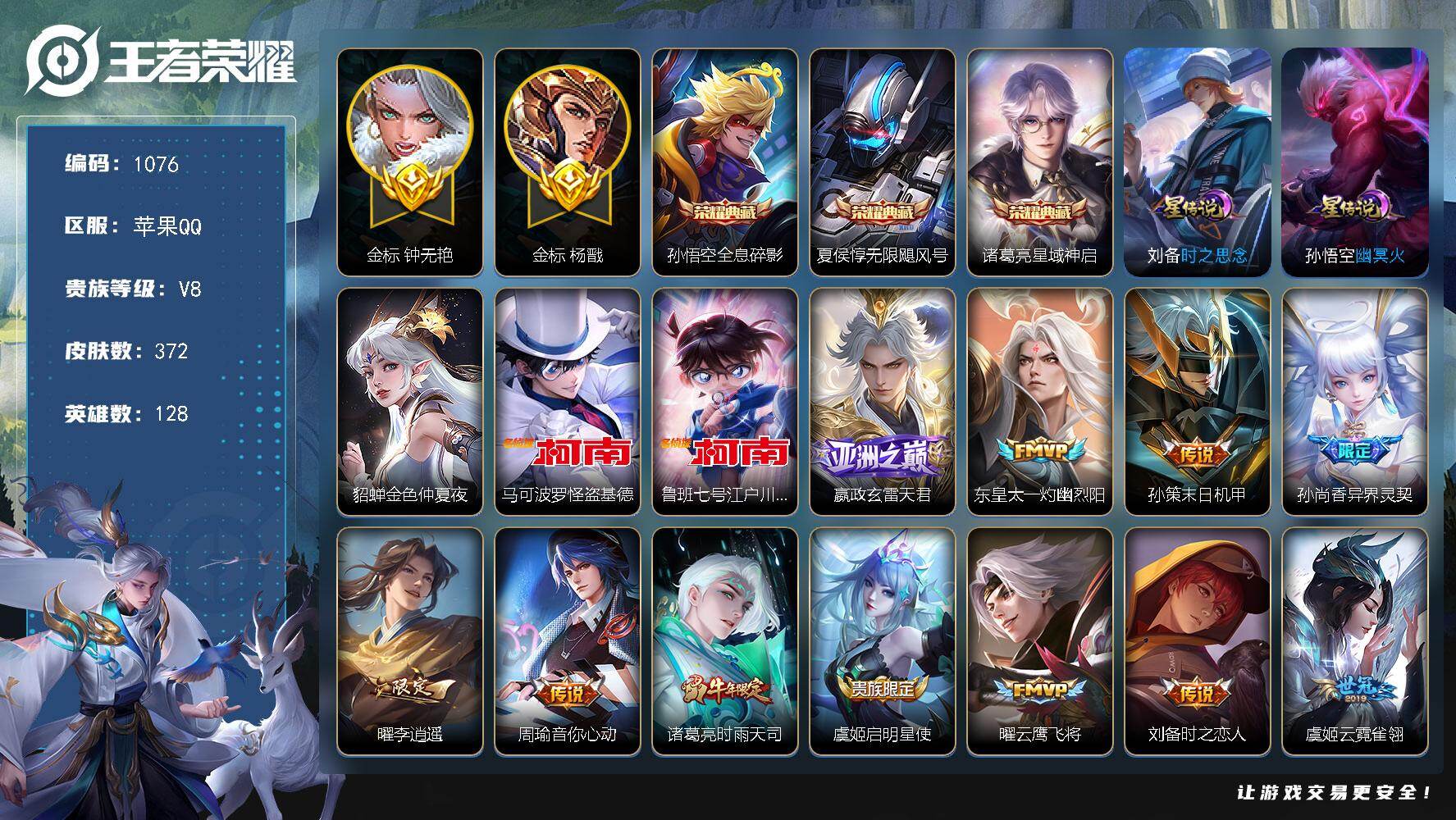 王者荣耀账号苹果QQ128英雄-372皮肤-苹果Q-V8-永恒钻石II段位-128英雄-372皮肤-3典藏皮肤-2珍品传