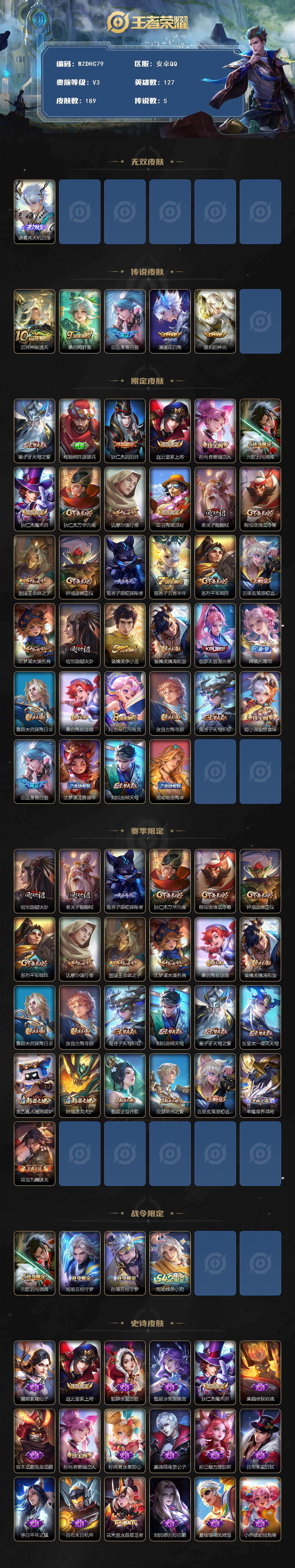 WZ034101510王者荣耀账号详情图2