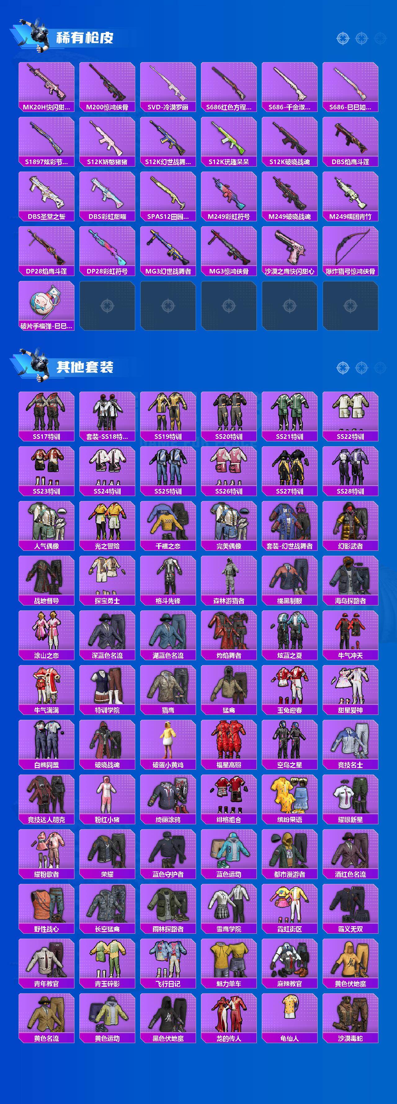 HPQM3446721和平精英账号详情图4