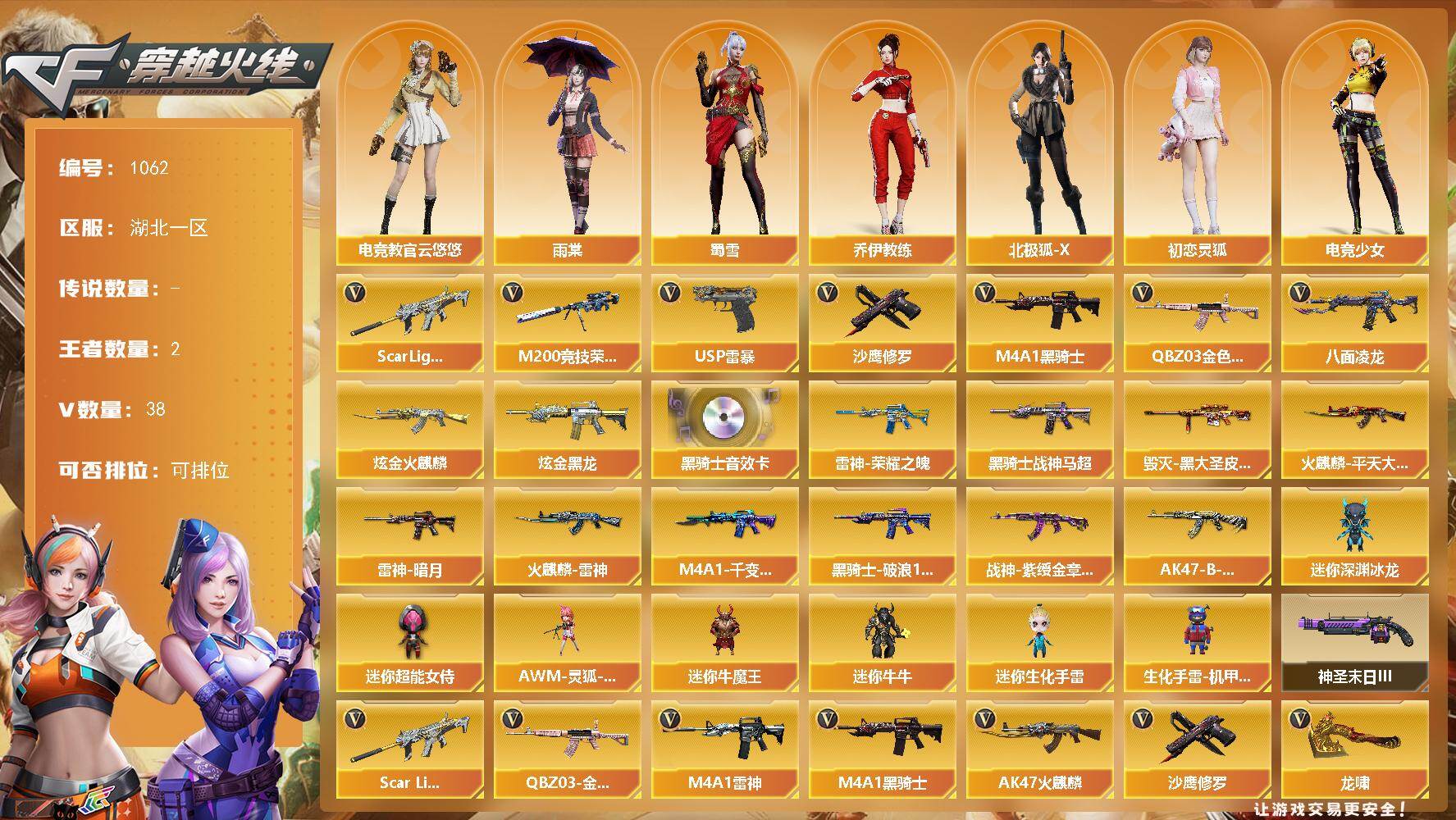 穿越火线账号南部战区[16338641]湖北一区-38V-2王者-2炫金
【热门武器】：QBZ03-金色蔷薇，Scar Light-白虎，M200-竞技荣光，八面凌龙，M4A1-黑骑士，USP-雷暴，沙鹰-修罗
【王者炫