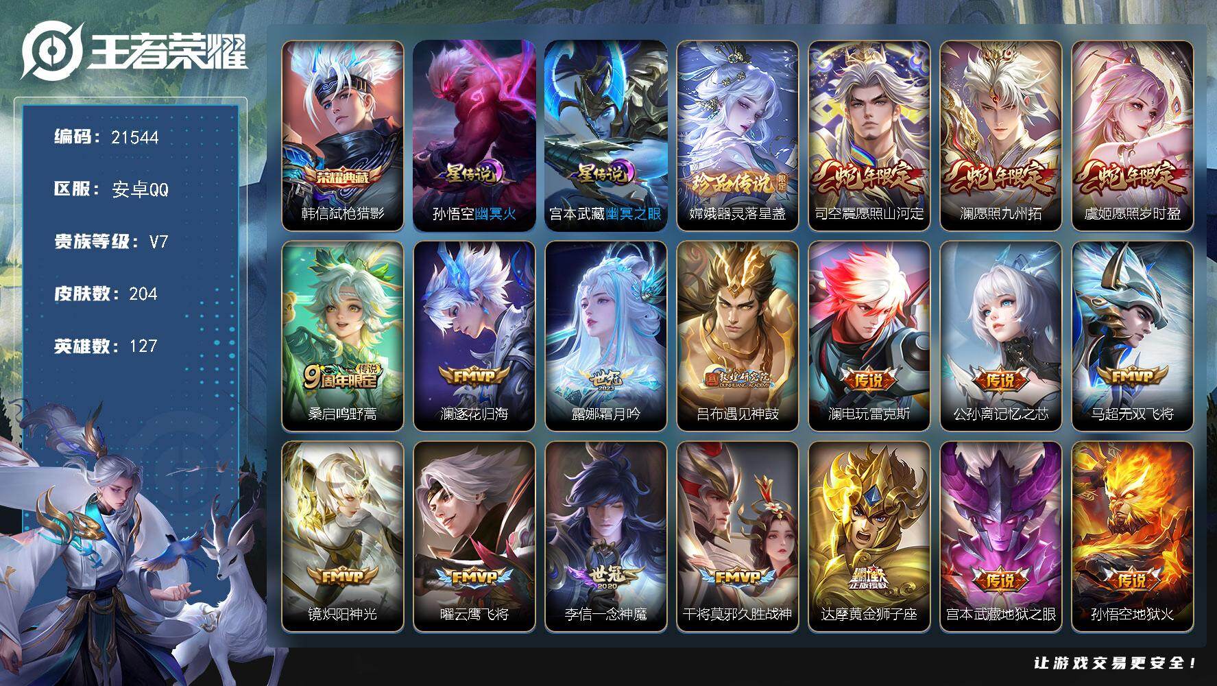 王者荣耀账号安卓QQ可换绑【店长推荐打野号 澜全皮 韩信典藏 嫦娥珍品 多传说限定号】5按键，2星传说，5王者印记，五级铭文140，可二次安卓Q-V7-204皮肤-1典藏皮肤-1珍品传说-17传说-59史诗【英雄全皮】