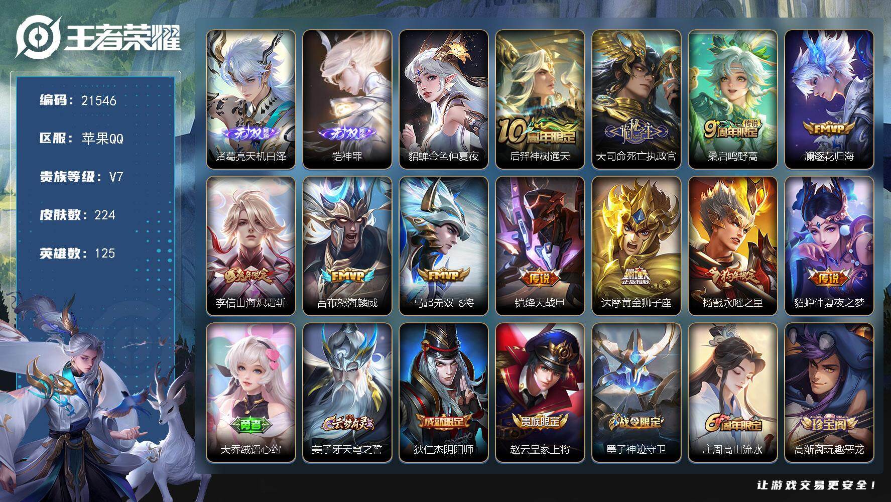 王者荣耀账号苹果QQ可换绑【精品打野号 铠诸葛亮无双 狗年杨戬 多传说限定号】幸运值236 6按键，1星传说，3王者印记，五级铭文190，可二次CD16560，苹果Q-V7-224皮肤-2无双-11传说-52史诗【英雄