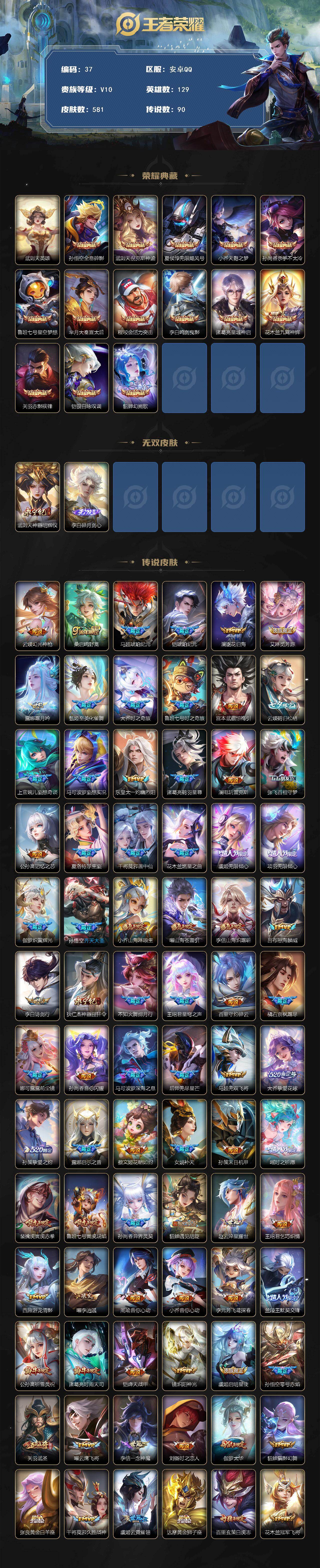 WZYHY497829王者荣耀账号详情图2