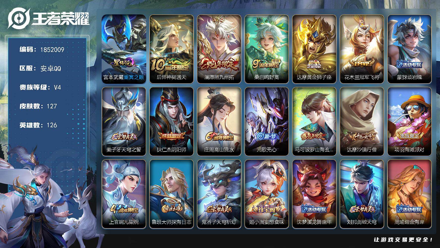 王者荣耀账号安卓QQW14374，，可立即换绑无需挂单养号，，铭文满级，，传说5，，星传说1，，按键2，，夺宝183，，