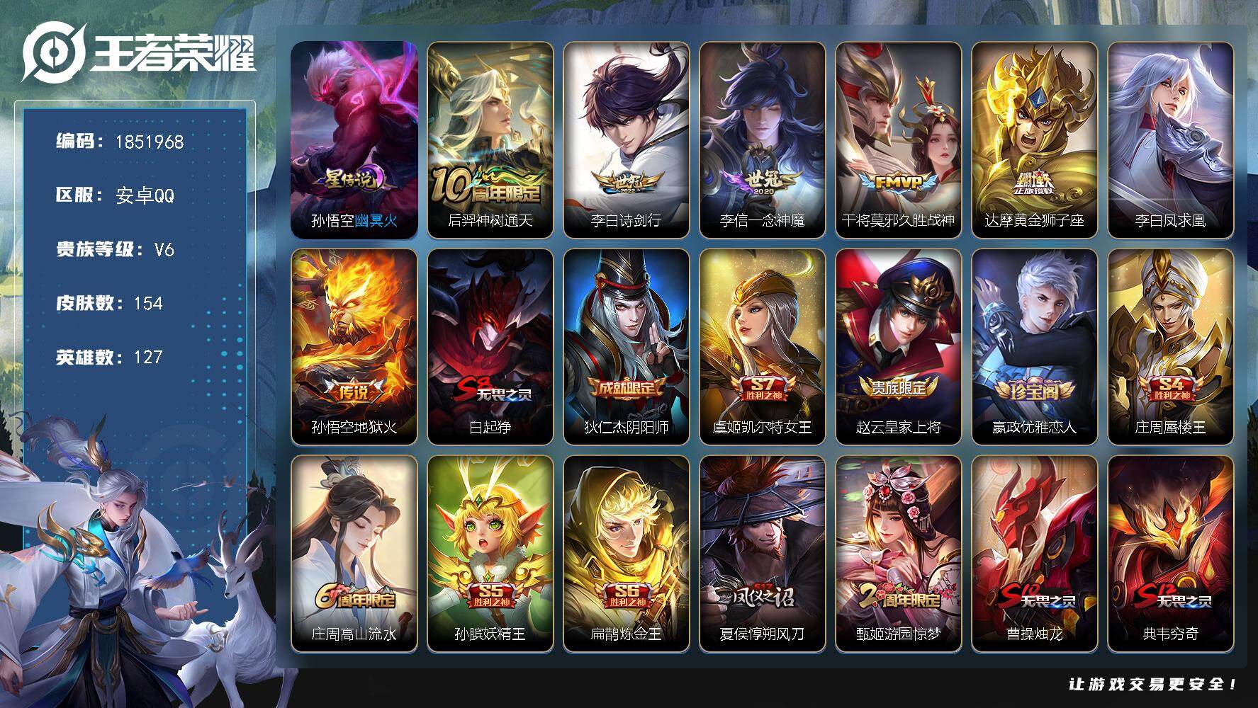 王者荣耀账号安卓QQW14379，，可立即换绑无需挂单养号，，铭文满级，，传说7，，星传说1，，按键2，，夺宝102，，