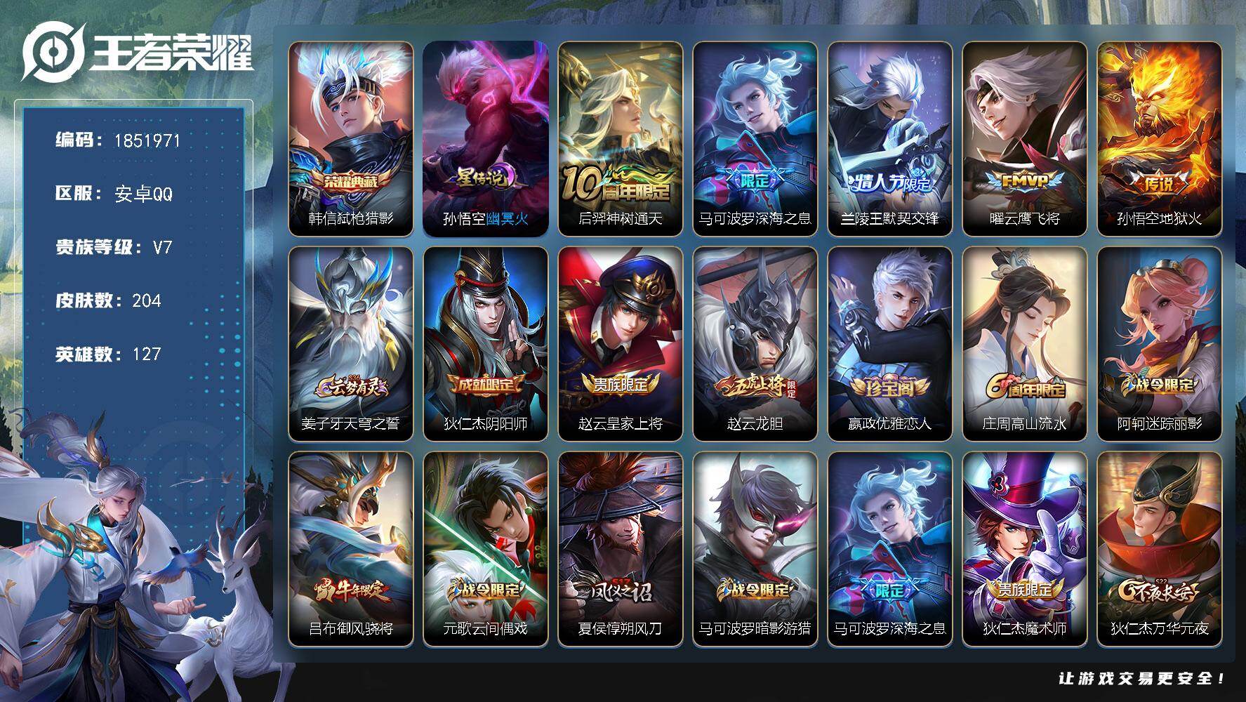 王者荣耀账号安卓QQW14386，，可立即换绑无需挂单养号，，铭文满级，典藏1，，传说5，，星传说1，，按键2，，夺宝6