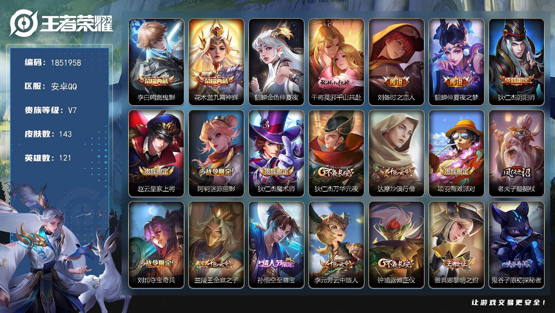王者荣耀账号安卓QQW14378，，可立即换绑无需挂单养号，，铭文满级，，典藏2，，传说3，，星传说1，，按键6，，，夺