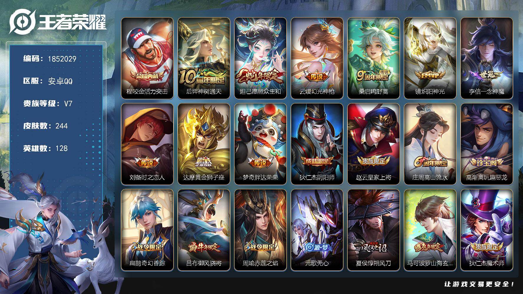 王者荣耀账号安卓QQW14407  可立即换绑无需挂单养号  铭文满级  典藏1  传说9  按键10  夺宝133  