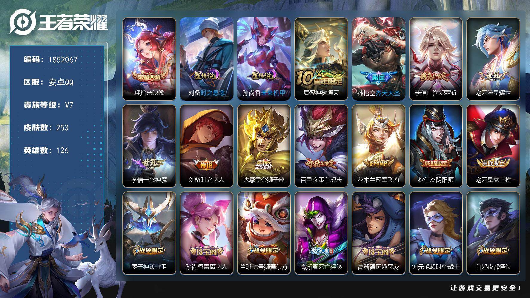王者荣耀账号安卓QQW14450，，可立即换绑无需挂单养号，，铭文满级，，典藏1，，传说6，，，星传说2，，按键1，，夺