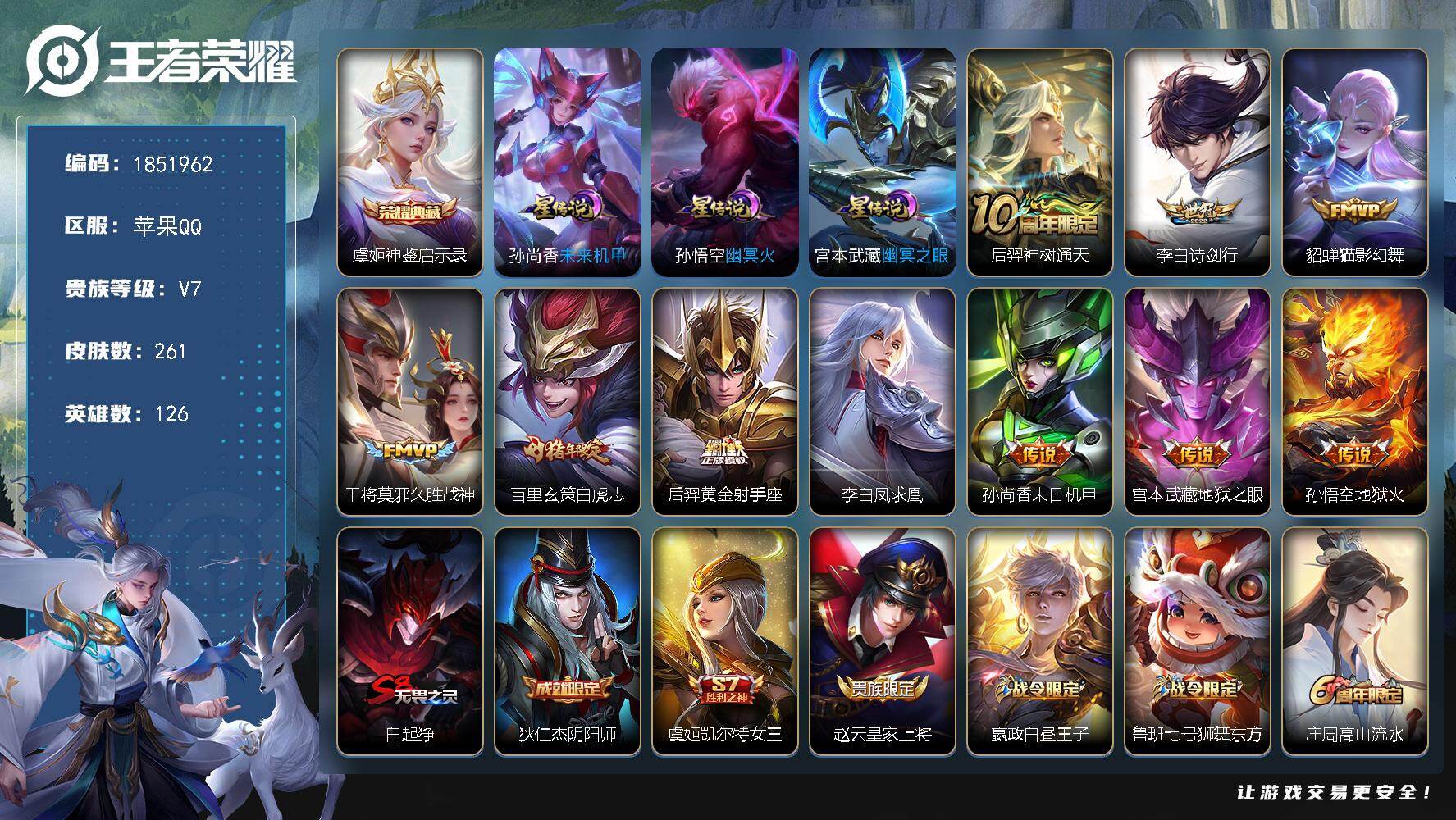 王者荣耀账号苹果QQW14366，，可立即换绑无需挂单养号，铭文满级，，典藏1，，传说10，，星传说3，，按键2，，夺宝