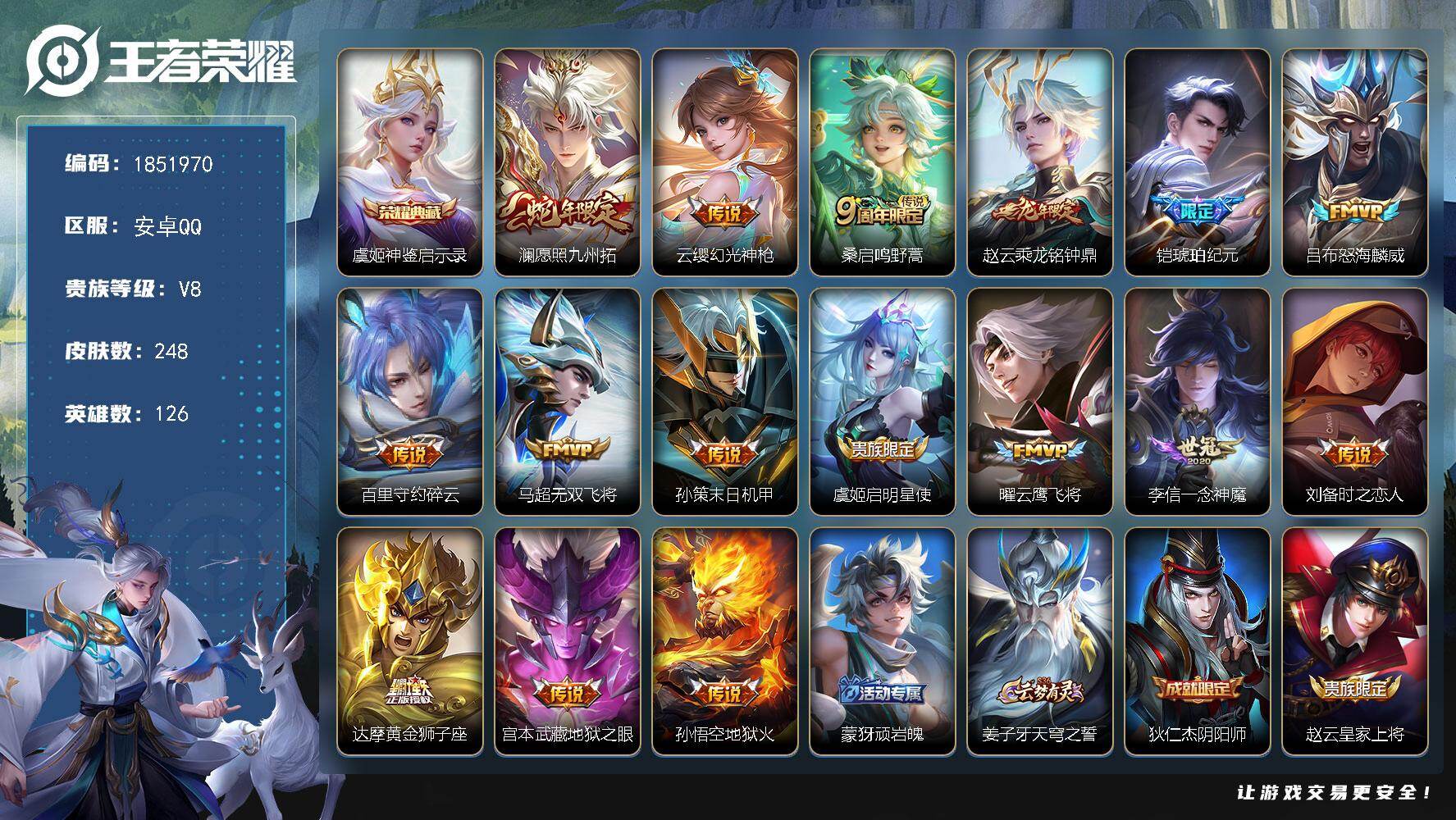 王者荣耀账号安卓QQW14384  可立即换绑无需挂单养号  铭文满级  典藏1  传说16  按键14  夺宝97  