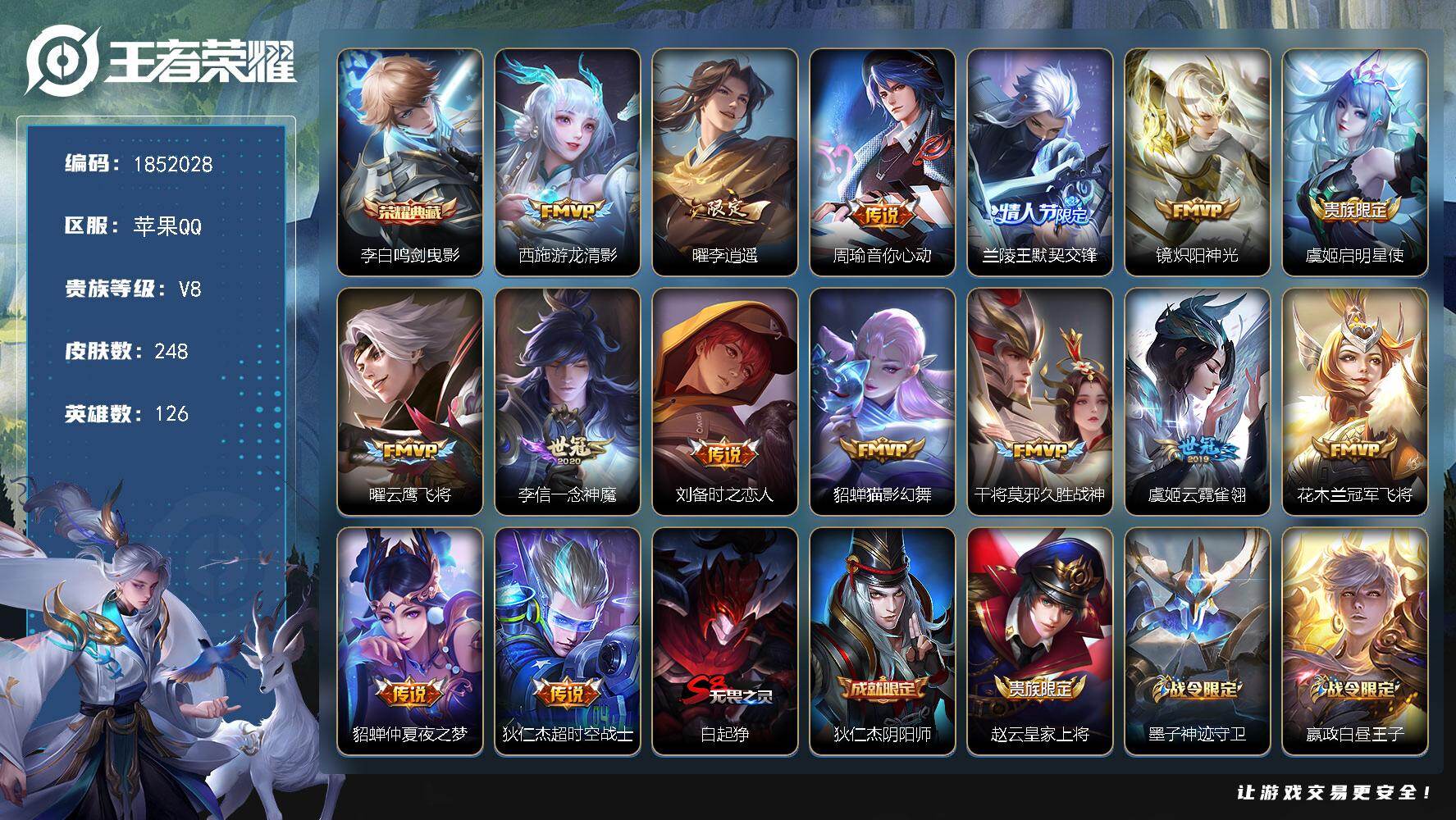 王者荣耀账号苹果QQW14405  可立即换绑无需挂单养号  铭文满级  典藏1  传说15  按键1  夺宝286  