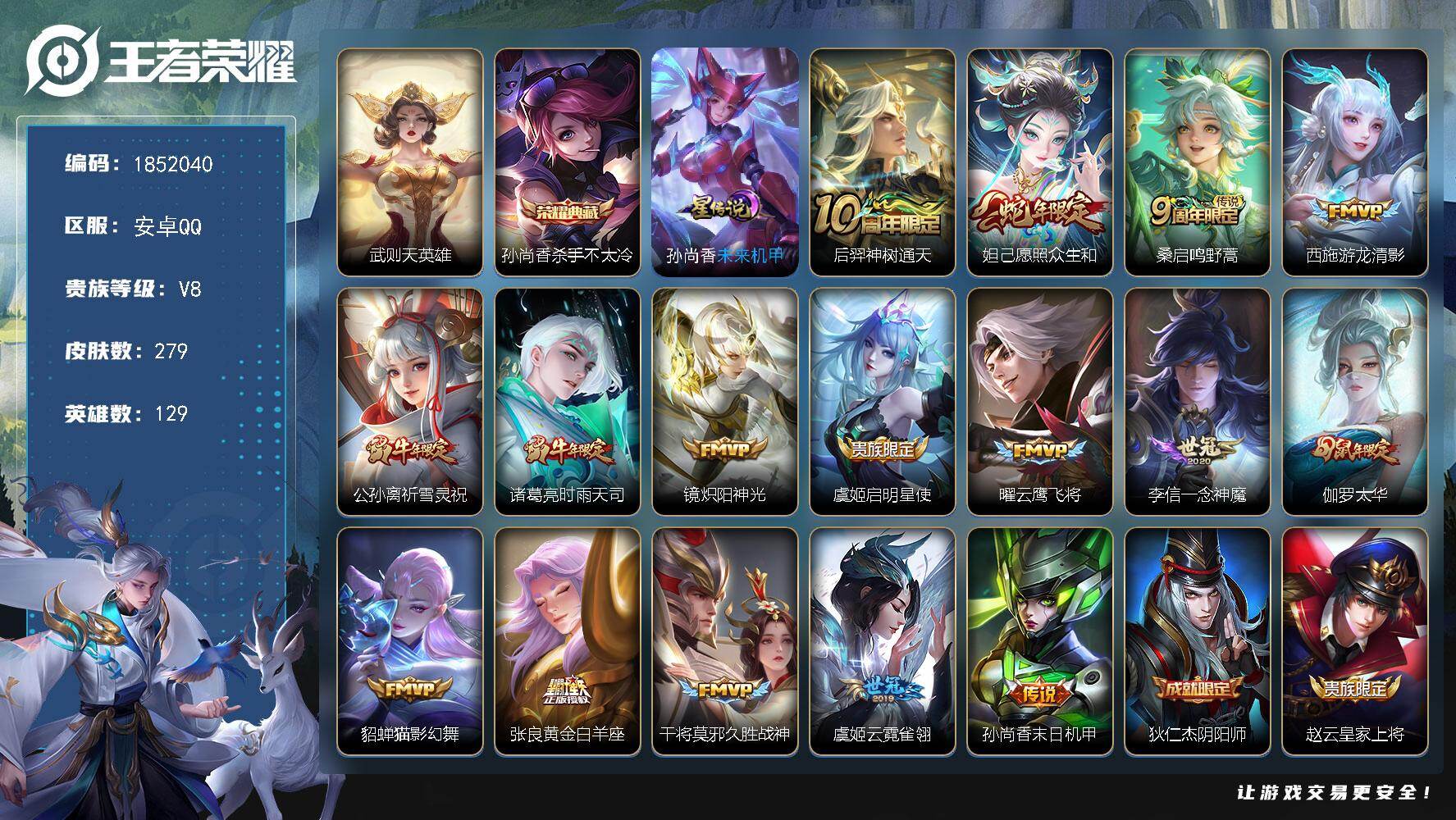 王者荣耀账号安卓QQW14419，，可立即换绑无需挂单养号，，铭文满级，典藏1，，传说16，，星传说1，，按键1，，夺宝