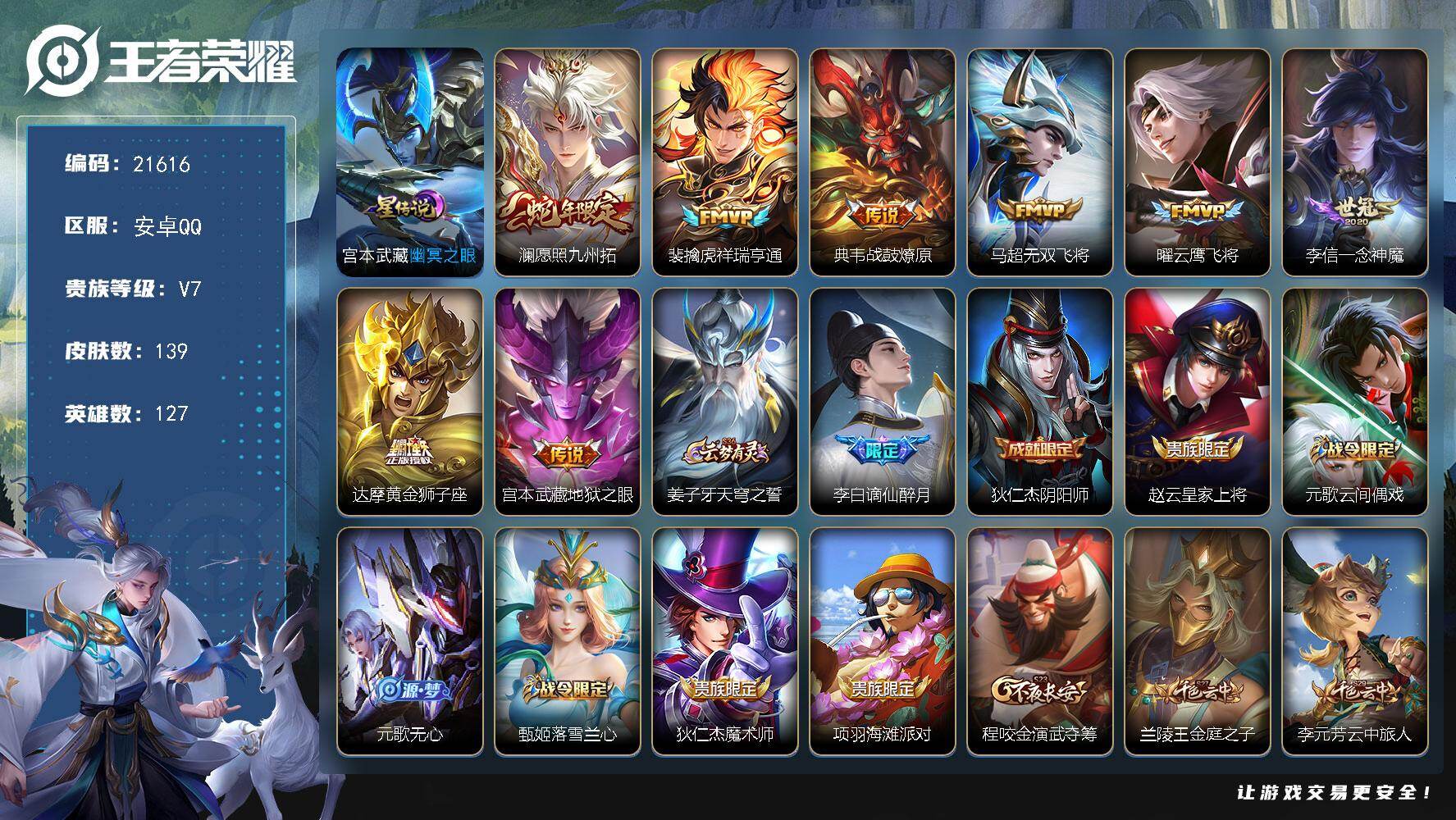 王者荣耀账号安卓QQ可换绑【捡漏打野多传说限定号】8按键，1星传说，5王者印记，五级铭文130，可二次CD16570，安卓Q-V7-139皮肤-8传说-34史诗【英雄全皮】：孙权全皮【星元皮肤】：宫本武藏幽冥之眼【传说