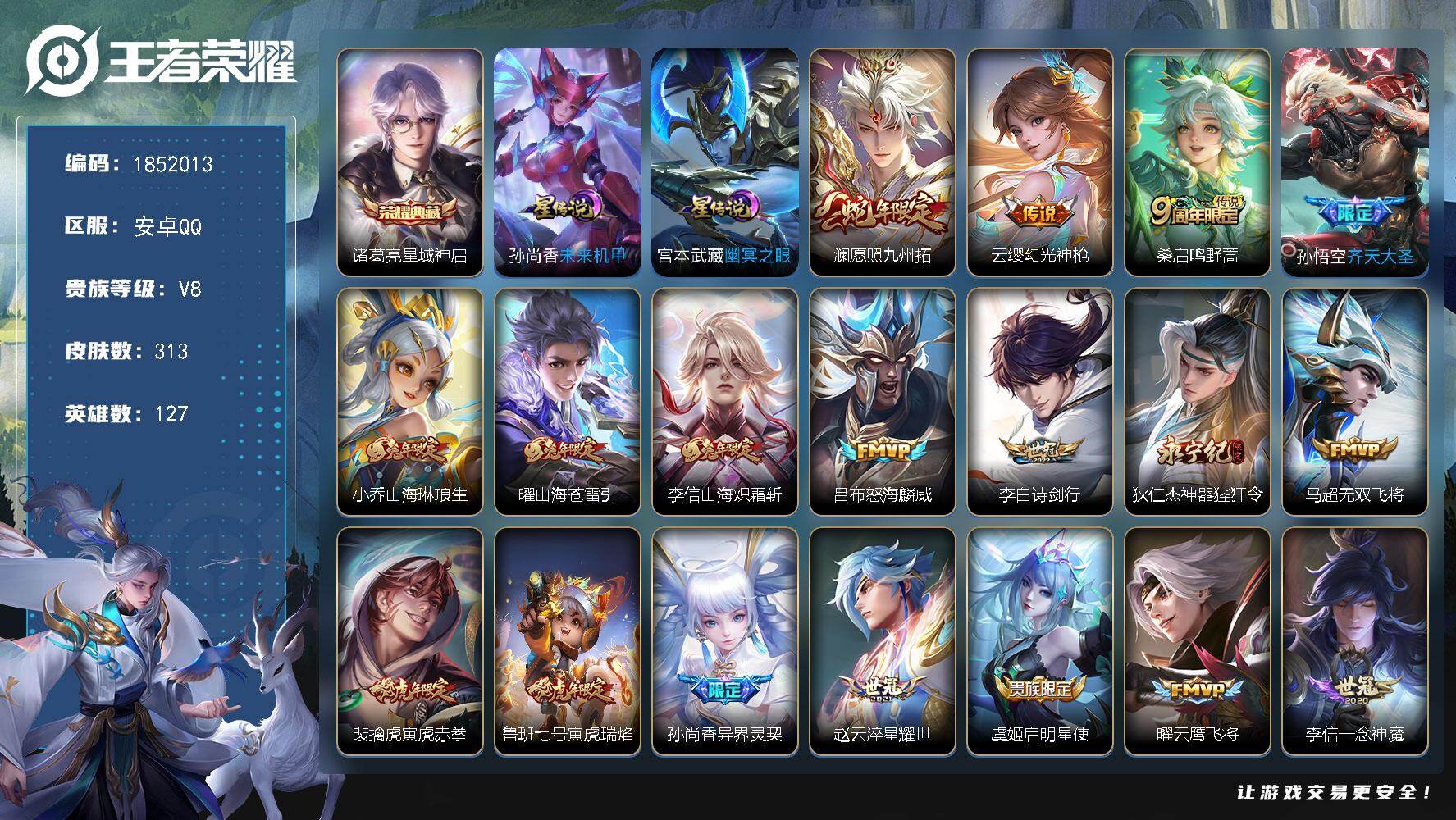 王者荣耀账号安卓QQW14389，，可立即换绑无需挂单养号，，铭文满级，，典藏1，，，传说24，，星传说2，，按键7，，