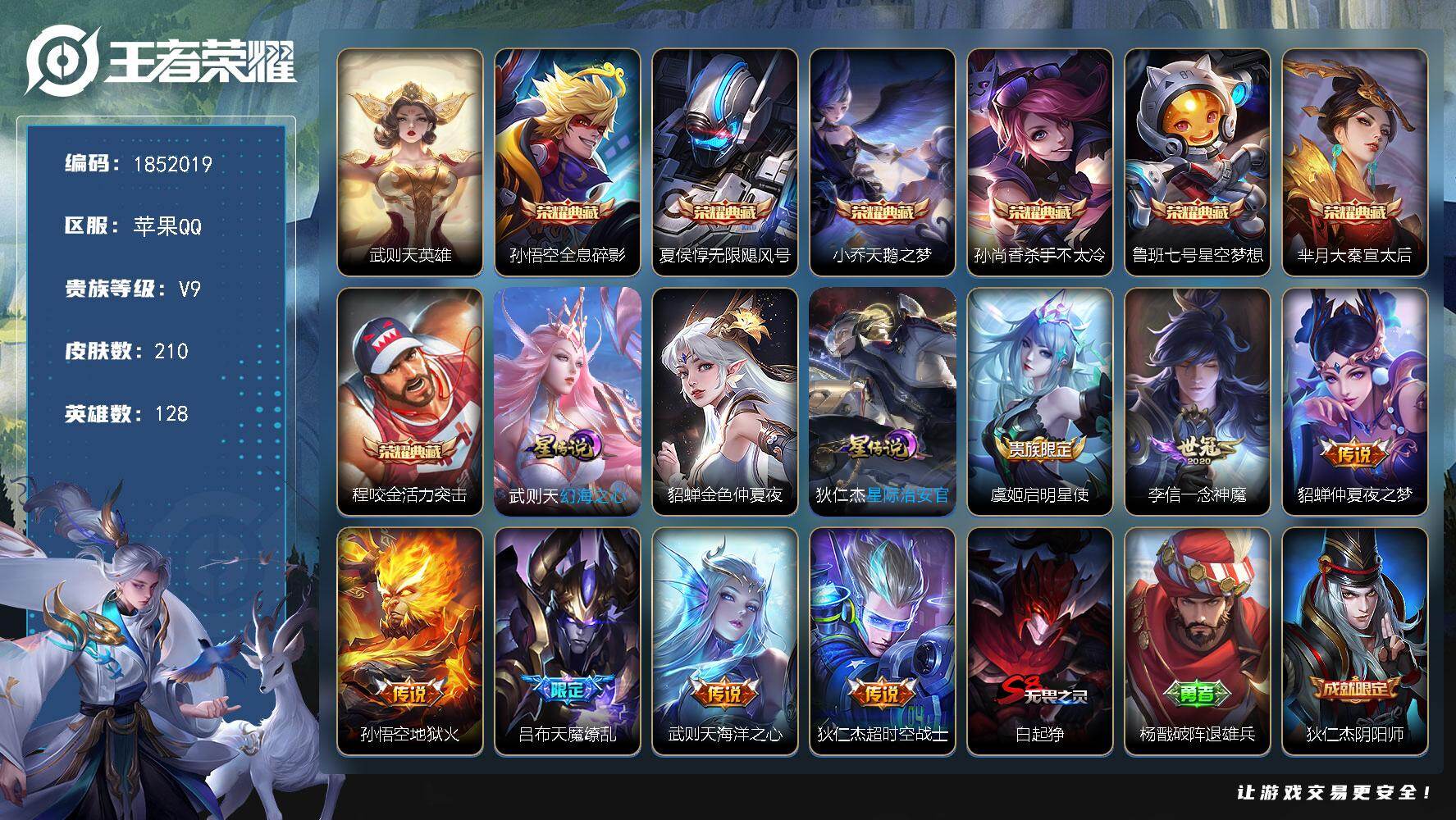王者荣耀账号苹果QQW14391，，可立即换绑无需挂单养号，钱包注销不了，铭文满级，，典藏7，，，传说7，，，星传说3，
