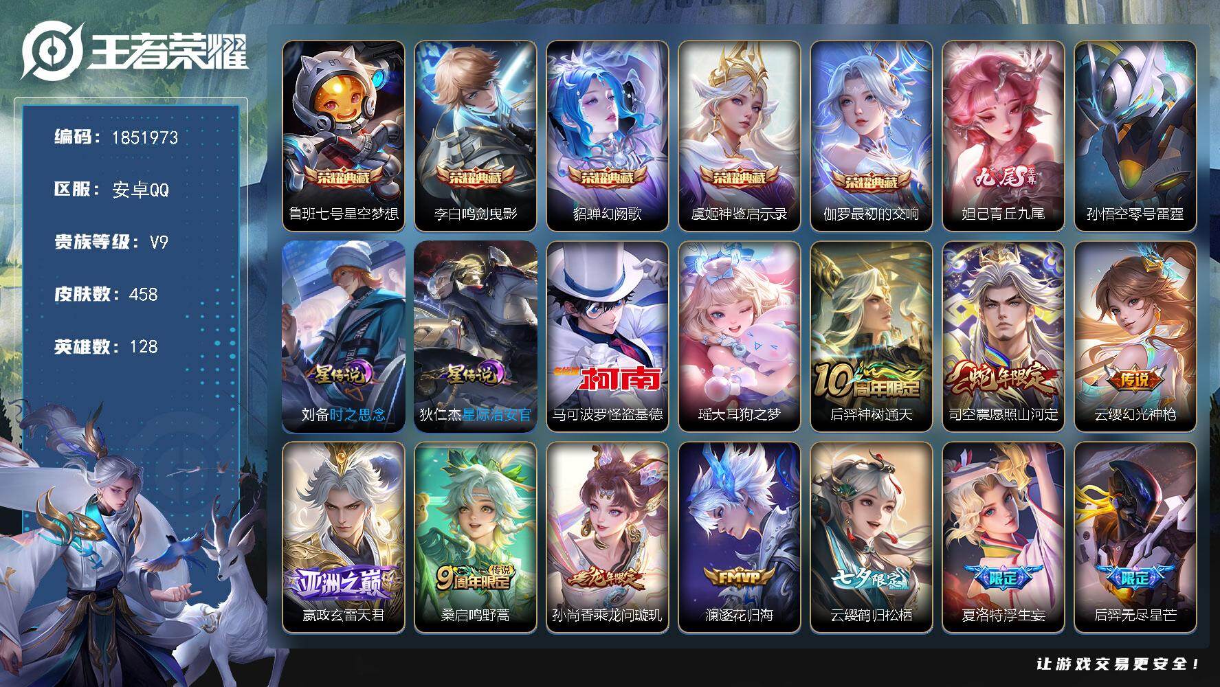 王者荣耀账号安卓QQW14390，，可立即换绑无需挂单养号，多省标，铭文满级，，典藏5，，传说25，，星传说3，，按键3